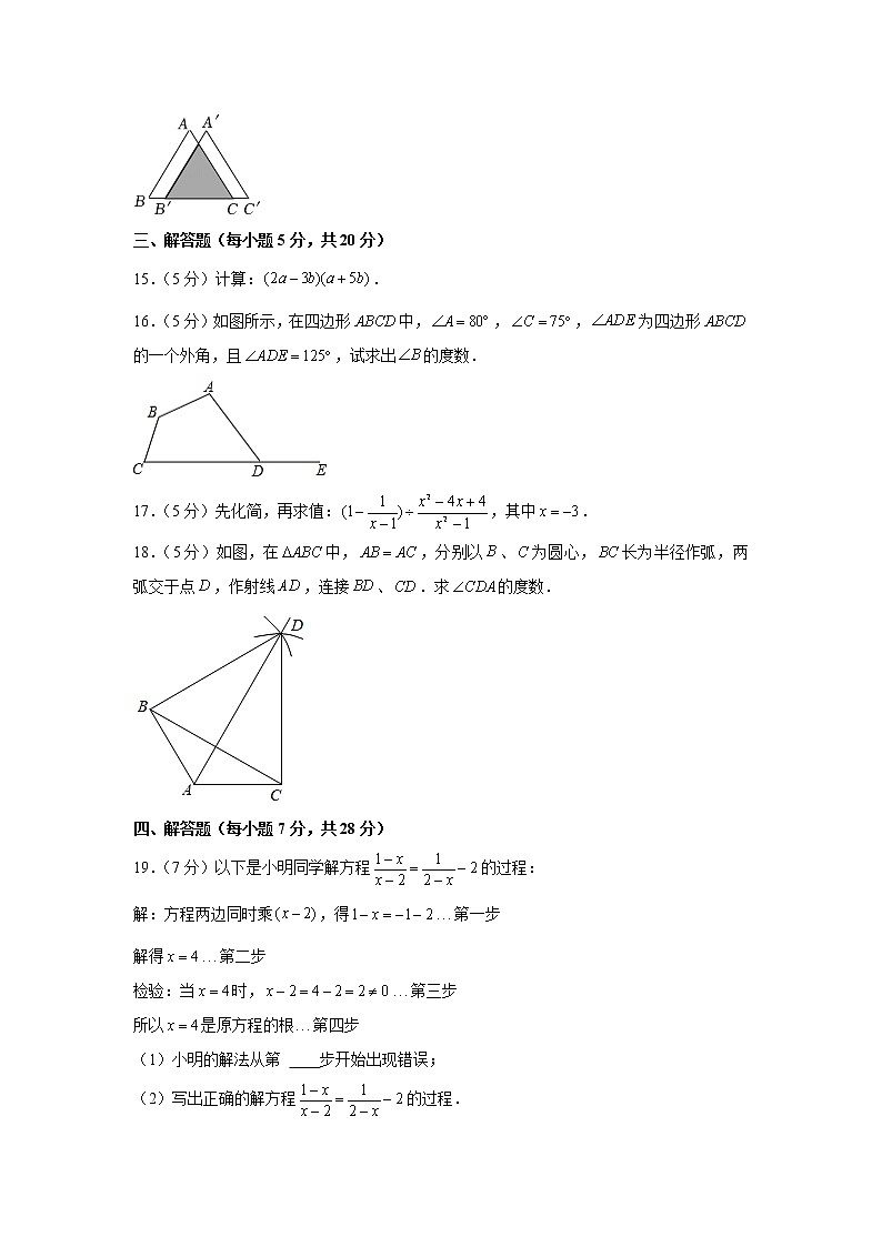 吉林省名校调研卷系列（省命题A）2021-2022学年八年级上学期期末考试数学试题（word版 含答案）第3页