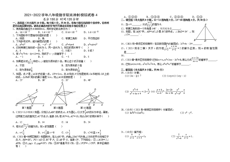 江苏省海安市紫石中学2021-2022学年 八年级数学上学期期末冲刺模拟试卷4（word版 含答案）第1页