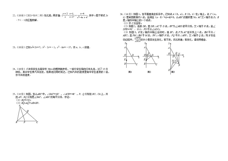 江苏省海安市紫石中学2021-2022学年 八年级数学上学期期末冲刺模拟试卷4（word版 含答案）第2页