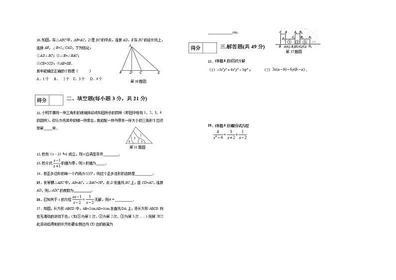 黑龙江省齐齐哈尔市梅里斯达斡尔族区2021-2022学年八年级上学期期末考试数学试题（word版 含答案）第2页
