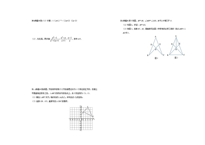 黑龙江省齐齐哈尔市梅里斯达斡尔族区2021-2022学年八年级上学期期末考试数学试题（word版 含答案）第3页