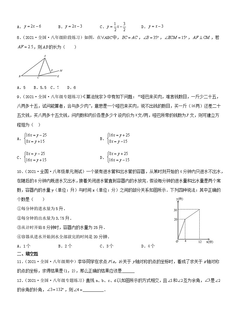 2021--2022学年北师大版八年级数学上学期 期末总复习（word版 含答案）第2页