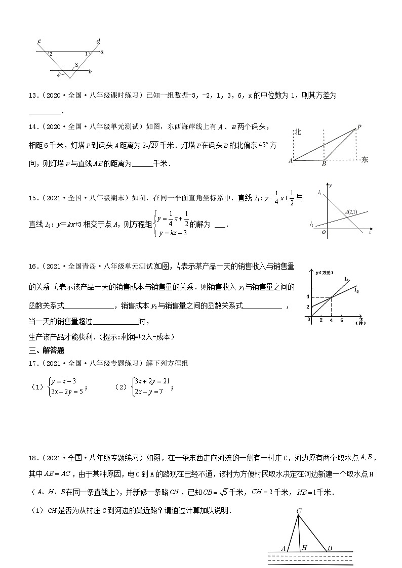 2021--2022学年北师大版八年级数学上学期 期末总复习（word版 含答案）第3页