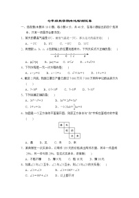 2021--2022学年人教版七年级上册数学 期末达标测试卷（word版 含答案）