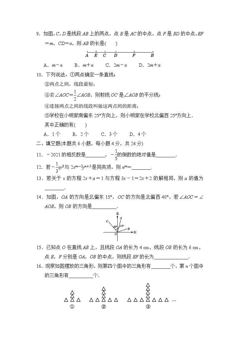 2021--2022学年人教版七年级上册数学 期末达标测试卷（word版 含答案）02