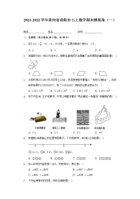 贵州省贵阳市2021-2022学年上学期七年级数学期末模拟卷（一）（word版 含答案）