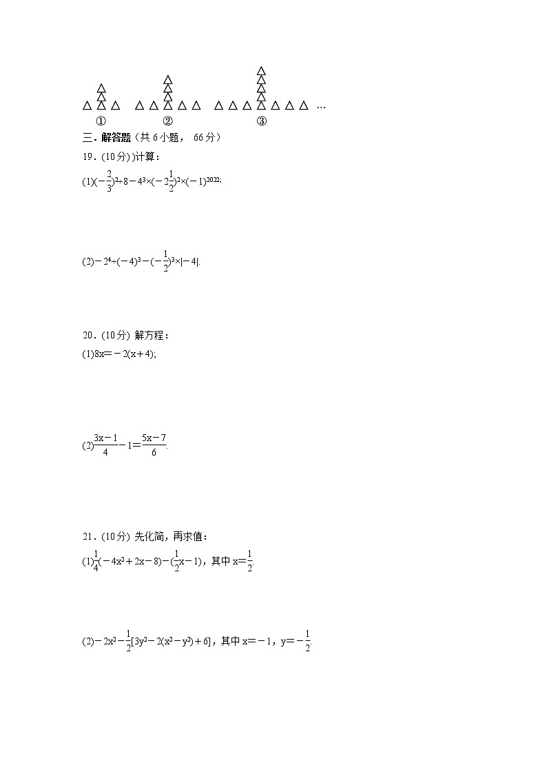 期末复习训练卷   2021-2022学年北师大版七年级上册数学（word版 含答案）03