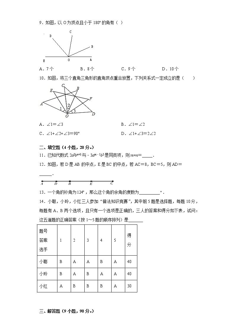 安徽省滁州市定远县民族学校2021_2022年七年级上学期数学期末模拟试题（word版 含答案）第2页
