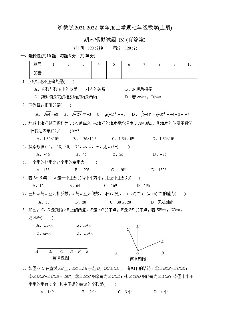 2021-2022学年浙教版七年级数学上册期末模拟试题3（word版 含答案）01