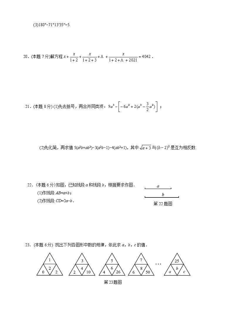 2021-2022学年浙教版七年级数学上册期末模拟试题3（word版 含答案）03