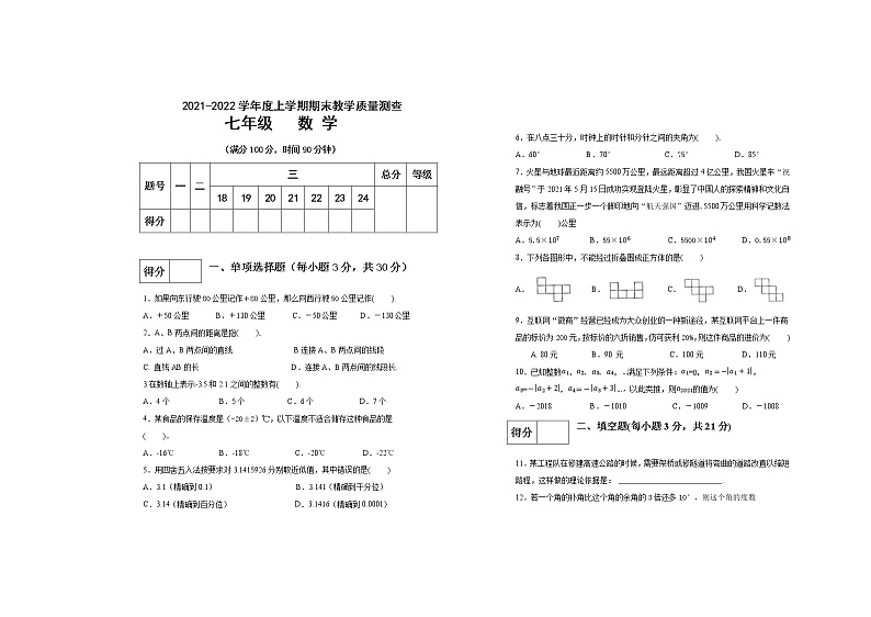 黑龙江省齐齐哈尔市梅里斯达斡尔族区2021-2022学年七年级上学期期末考试数学试题（word版 含答案）第1页