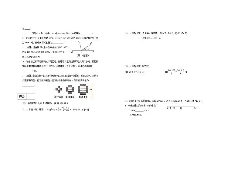 黑龙江省齐齐哈尔市梅里斯达斡尔族区2021-2022学年七年级上学期期末考试数学试题（word版 含答案）第2页