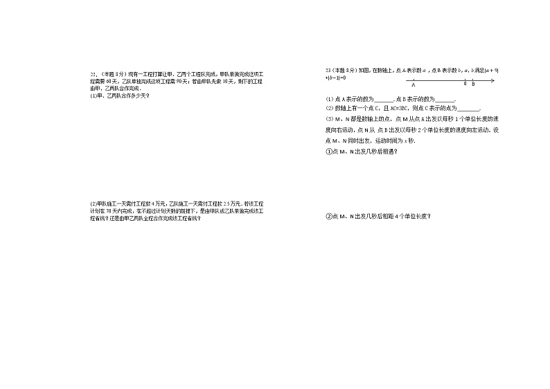 黑龙江省齐齐哈尔市梅里斯达斡尔族区2021-2022学年七年级上学期期末考试数学试题（word版 含答案）第3页