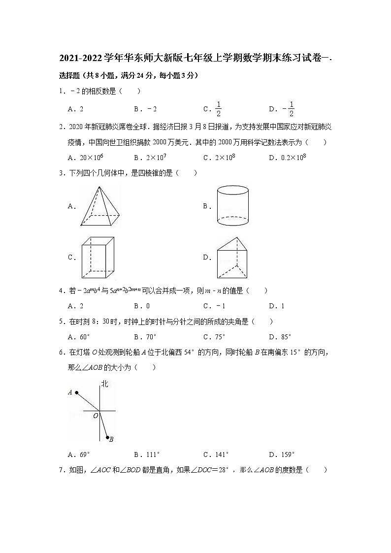 期末练习试卷2021-2022学年华东师大版七年级上册数学（word版 含答案）第1页