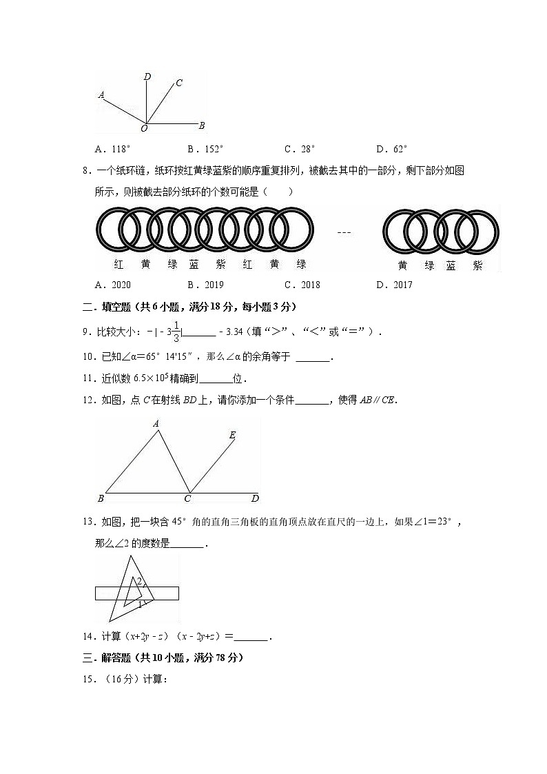 期末练习试卷2021-2022学年华东师大版七年级上册数学（word版 含答案）第2页