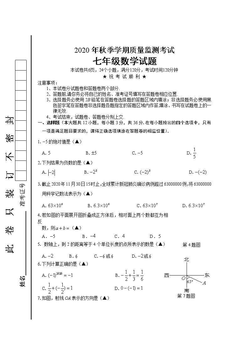 湖北省咸丰县2020-2021学年七年级上学期期末质量监测数学试题（word版 含答案）01