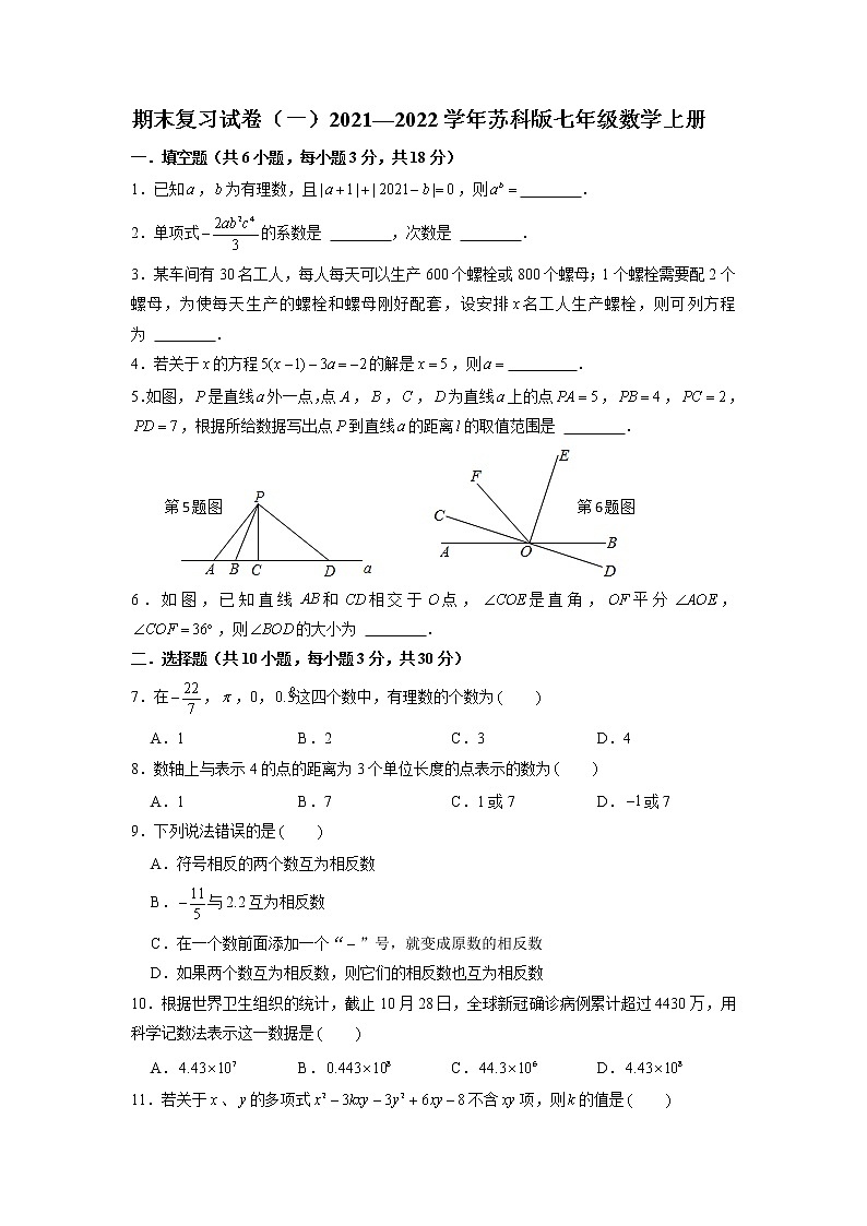 期末复习试卷（一）2021-2022学年苏科版七年级数学上册（word版 含答案）第1页