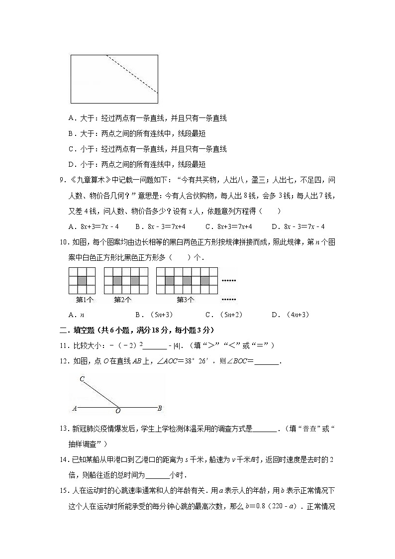 2021-2022学年湘教版七年级上册数学期末练习试卷（word版 含答案）第2页