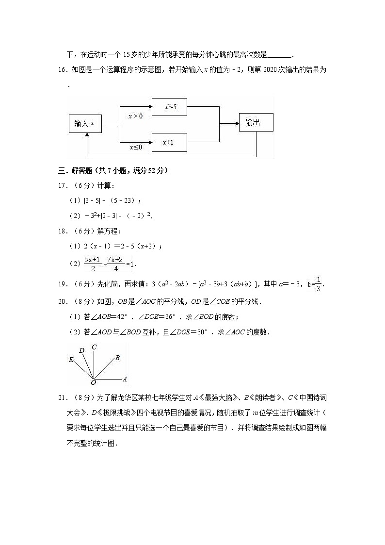 2021-2022学年湘教版七年级上册数学期末练习试卷（word版 含答案）第3页