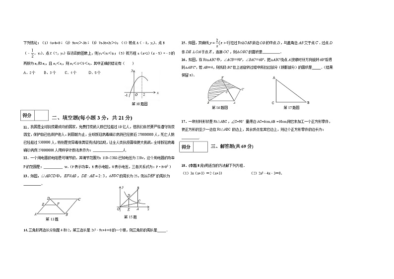 黑龙江省齐齐哈尔市梅里斯达斡尔族区2021-2022学年九年级上学期期末考试数学试题（word版 含答案）第2页