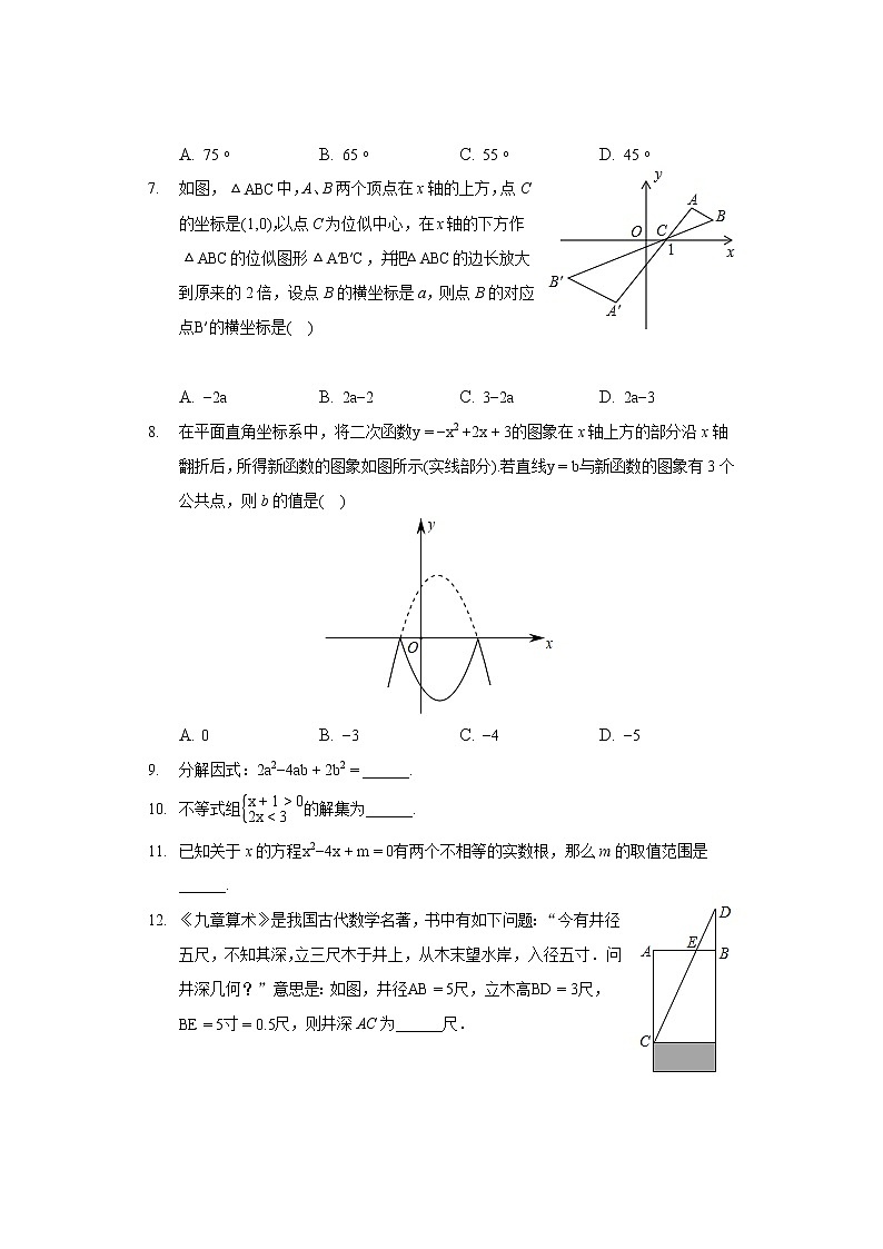 吉林省长春市宽城区2021-2022学年九年级上册期末数学试卷（word版 含答案）02