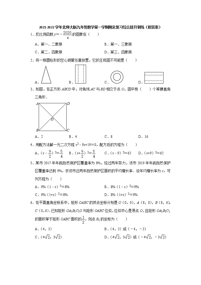 期末复习综合提升训练 2021-2022学年北师大版九年级数学上册（word版 含答案）01