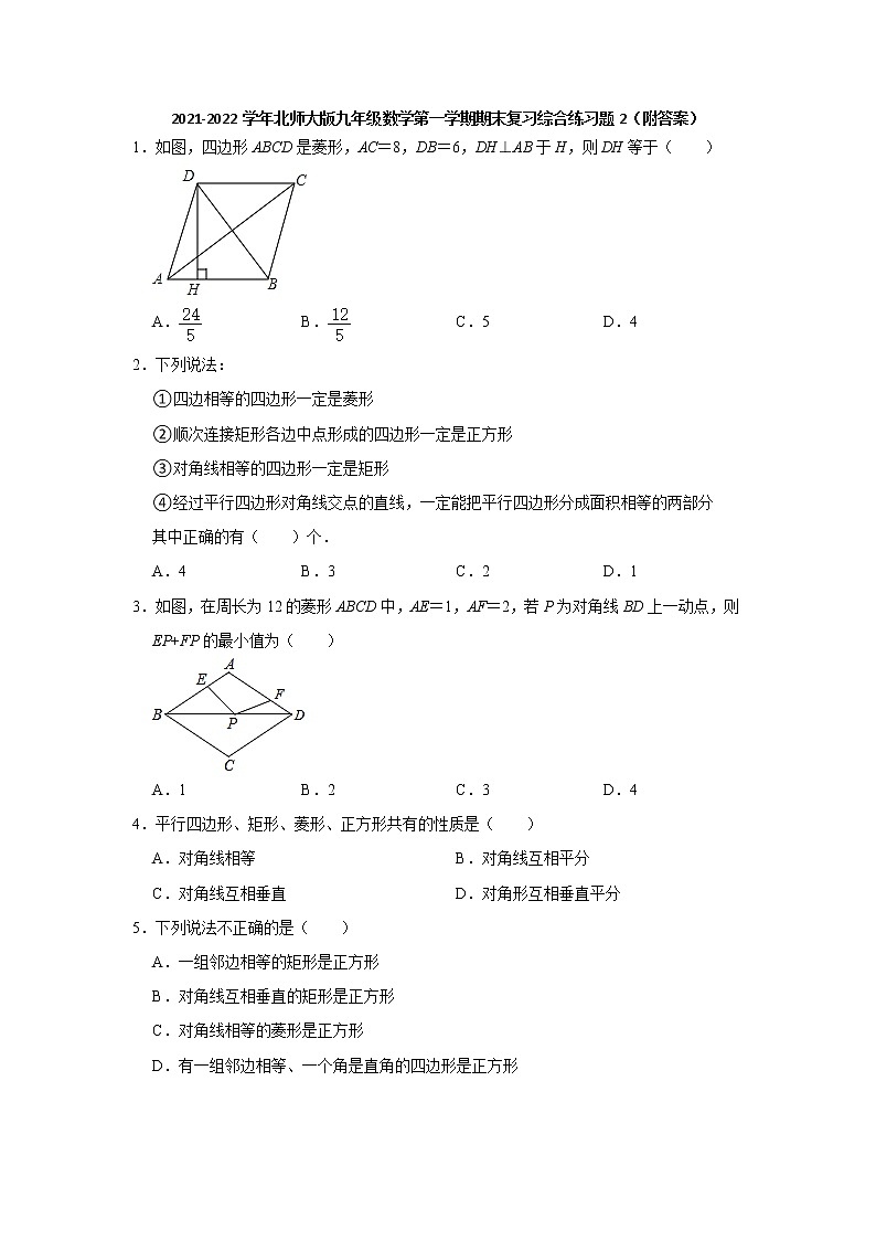 期末复习综合练习题（2） 2021-2022学年北师大版九年级数学上册（word版 含答案）01