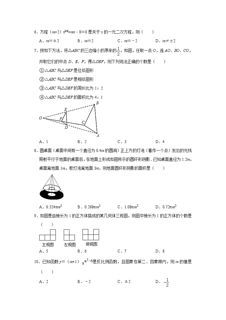 期末复习综合练习题（2） 2021-2022学年北师大版九年级数学上册（word版 含答案）02