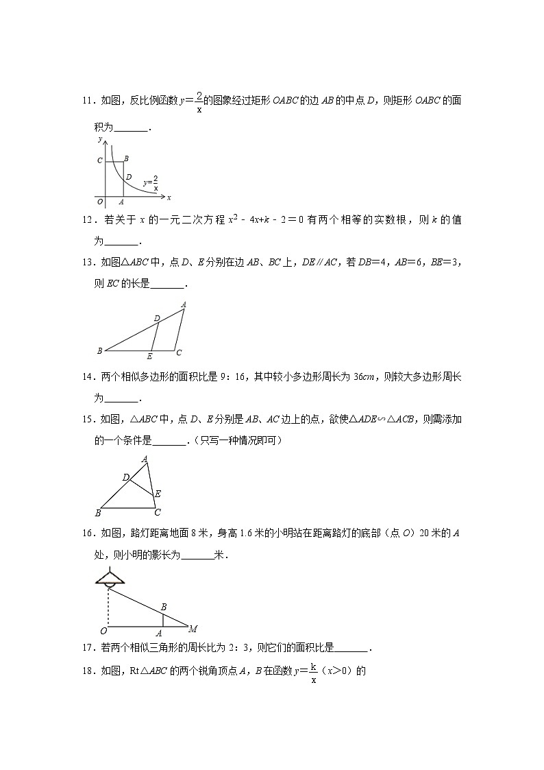 期末复习综合练习题（2） 2021-2022学年北师大版九年级数学上册（word版 含答案）03