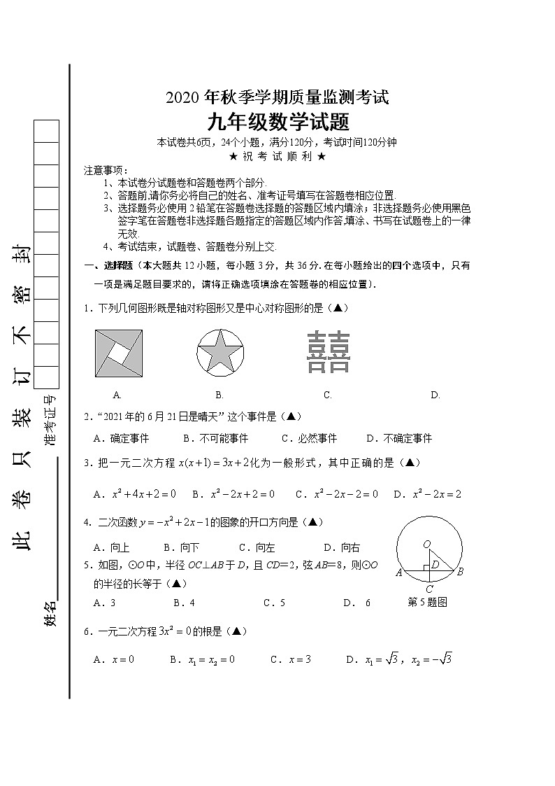 湖北省咸丰县2020-2021学年九年级上学期期末质量监测数学试题（word版 含答案）第1页