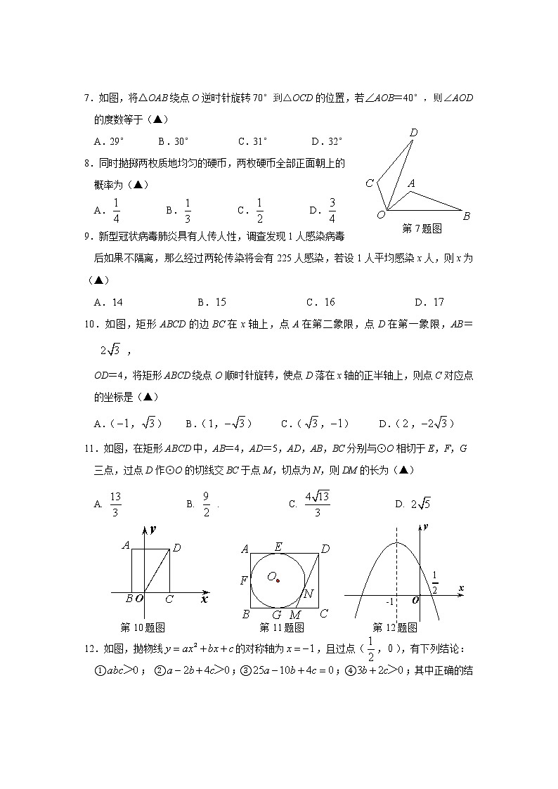 湖北省咸丰县2020-2021学年九年级上学期期末质量监测数学试题（word版 含答案）第2页