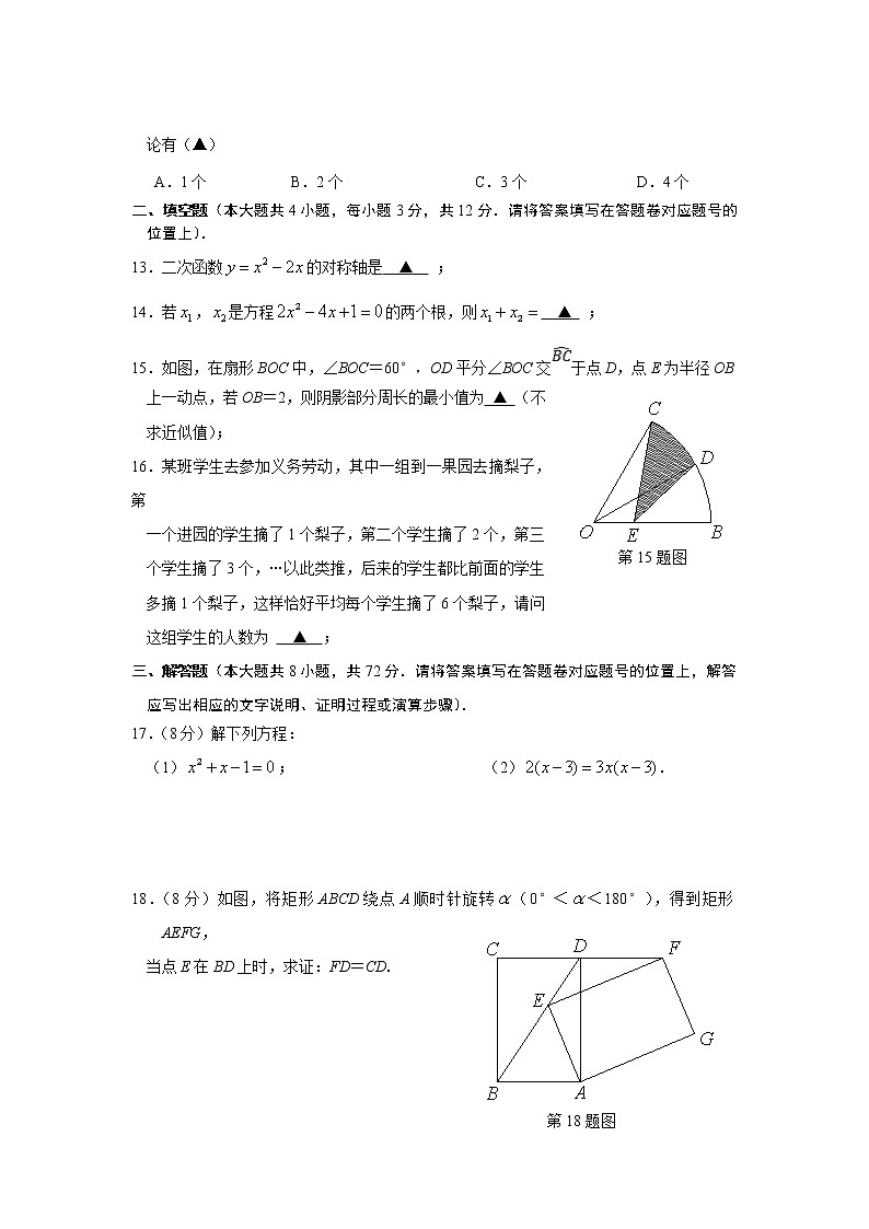 湖北省咸丰县2020-2021学年九年级上学期期末质量监测数学试题（word版 含答案）第3页
