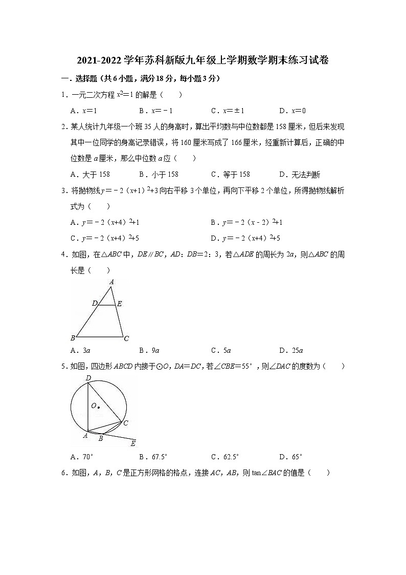 期末练习试卷 2021-2022学年苏科版九年级上册数学（word版 含答案）01