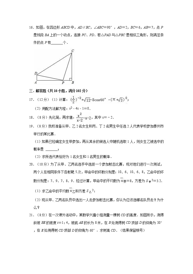 期末练习试卷 2021-2022学年苏科版九年级上册数学（word版 含答案）03