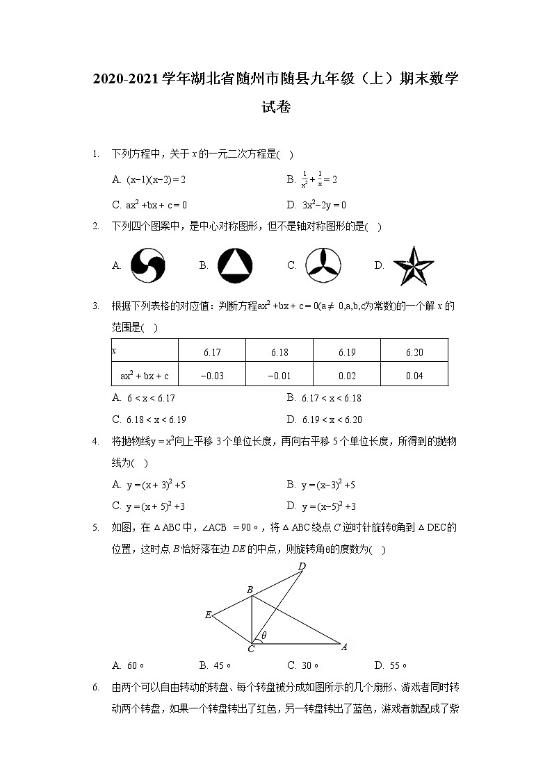 湖北省随州市随县2020-2021学年九年级上册期末数学试卷（word版 含答案）01