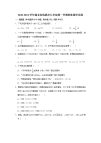 湖北省仙桃市2020-2021学年九年级上学期期末数学试卷 （word版 含答案）