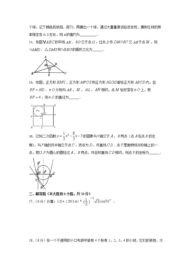 期末模拟试卷 2021-2022学年浙教版九年级上册数学（word版 含答案）第3页