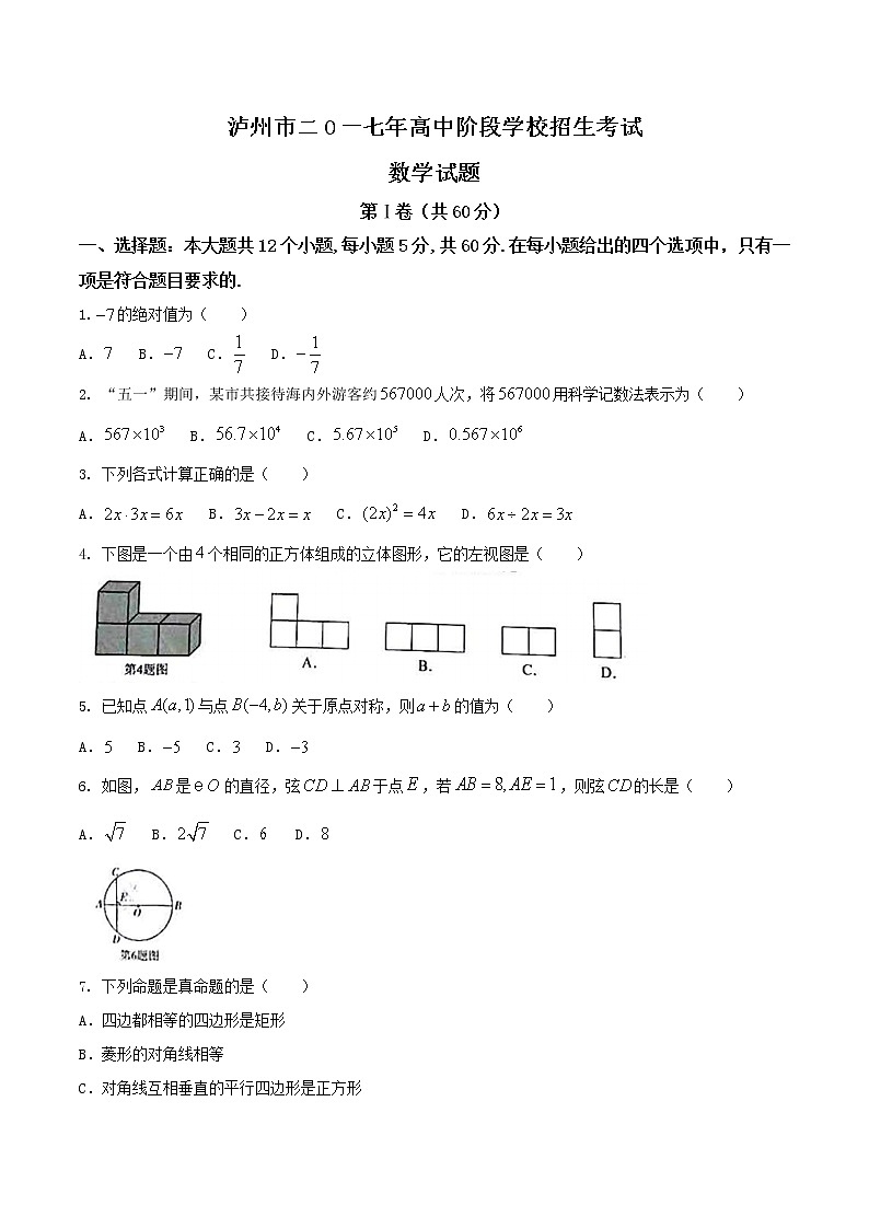 四川省泸州市2017年中考数学试题（word版,含答案）第1页