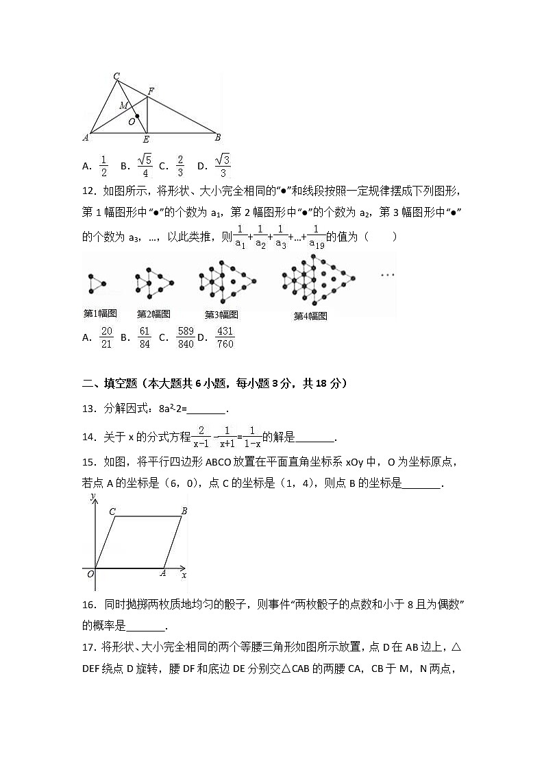 2017年四川省绵阳市中考数学试卷（解析版）第3页