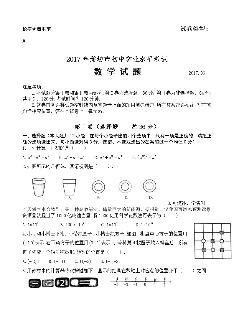 山东省潍坊市2017年中考数学试题（word版,含答案）第1页