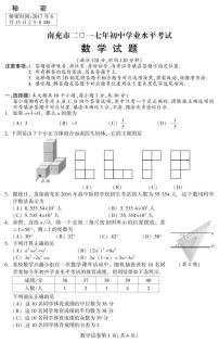 四川省南充市2017年中考数学试题（PDF版,含答案）