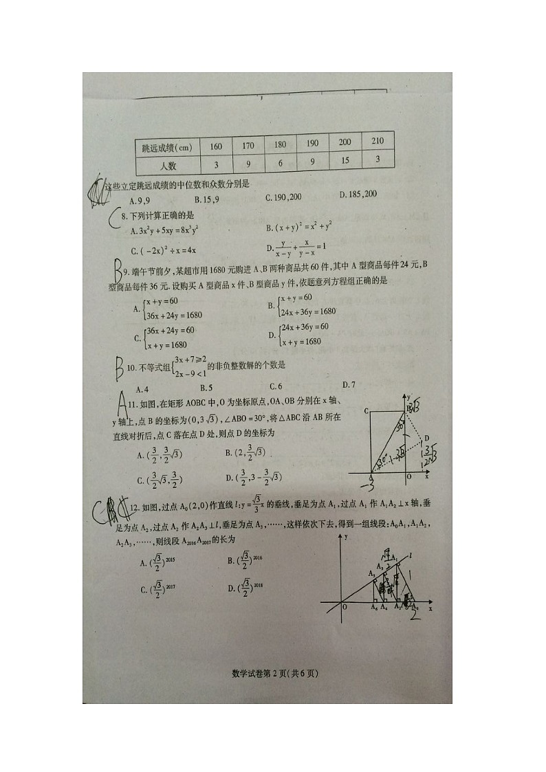 四川省内江市2017年中考数学试题（图片版,含答案）02