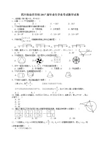 四川省自贡市2017年中考数学试题（word版,含答案）