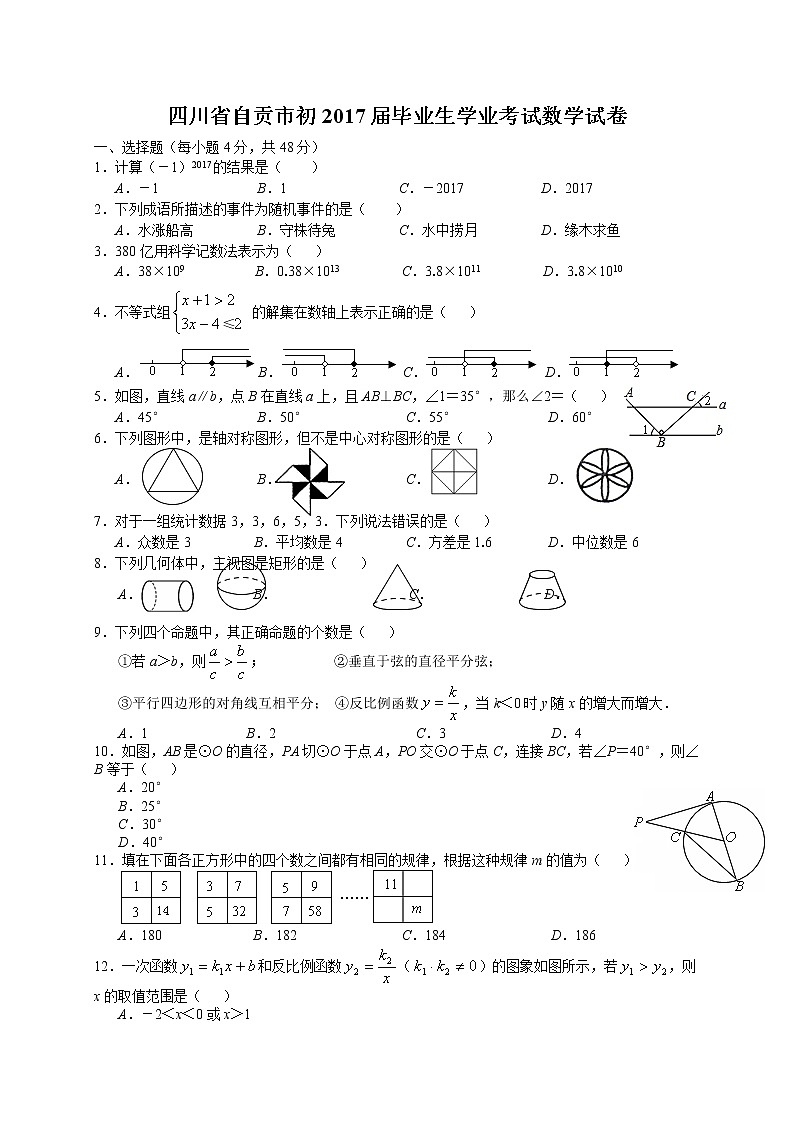 四川省自贡市2017年中考数学试题（word版,含答案）第1页