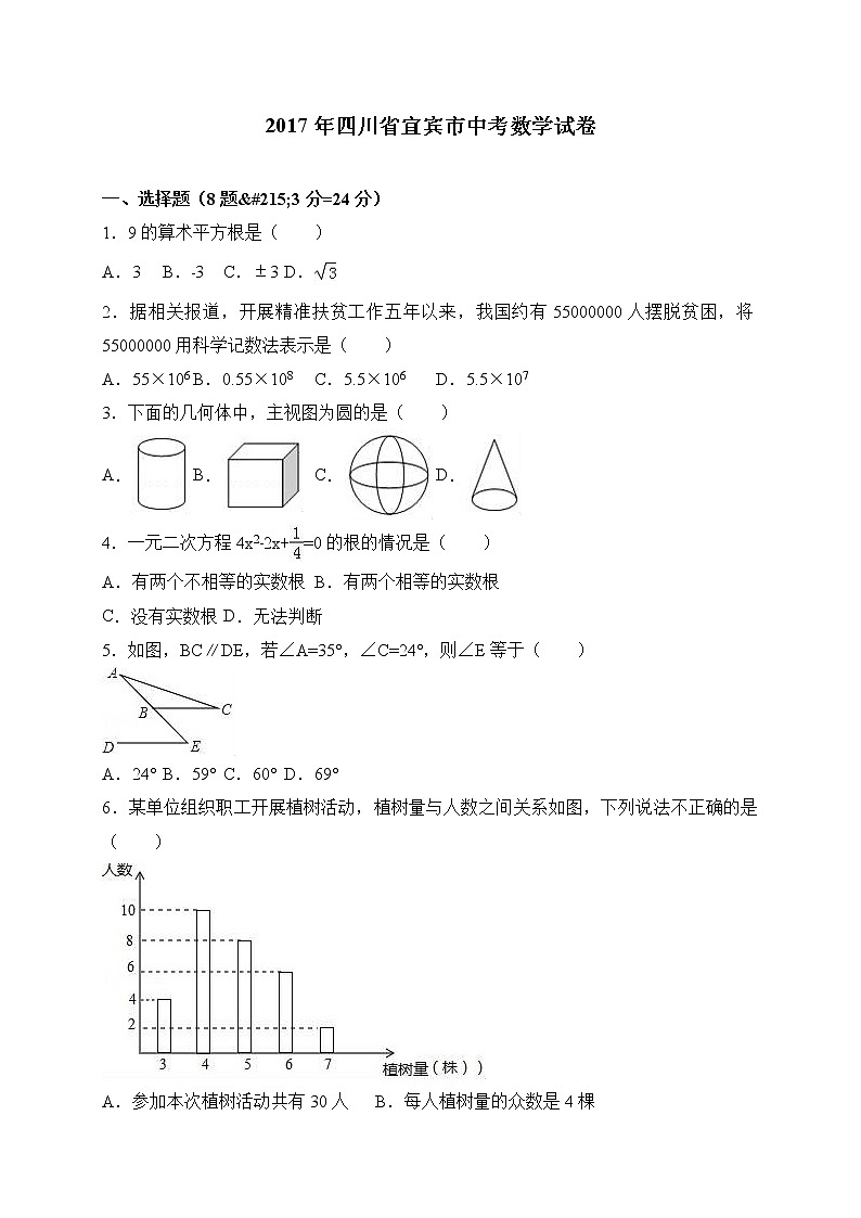四川省宜宾市2017年中考数学试题（Word版,含解析）01