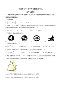 2017年江西省中考数学试卷（有答案）