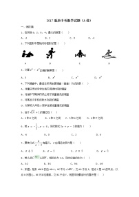 重庆市2017年中考数学试题（A卷,word版,含答案）