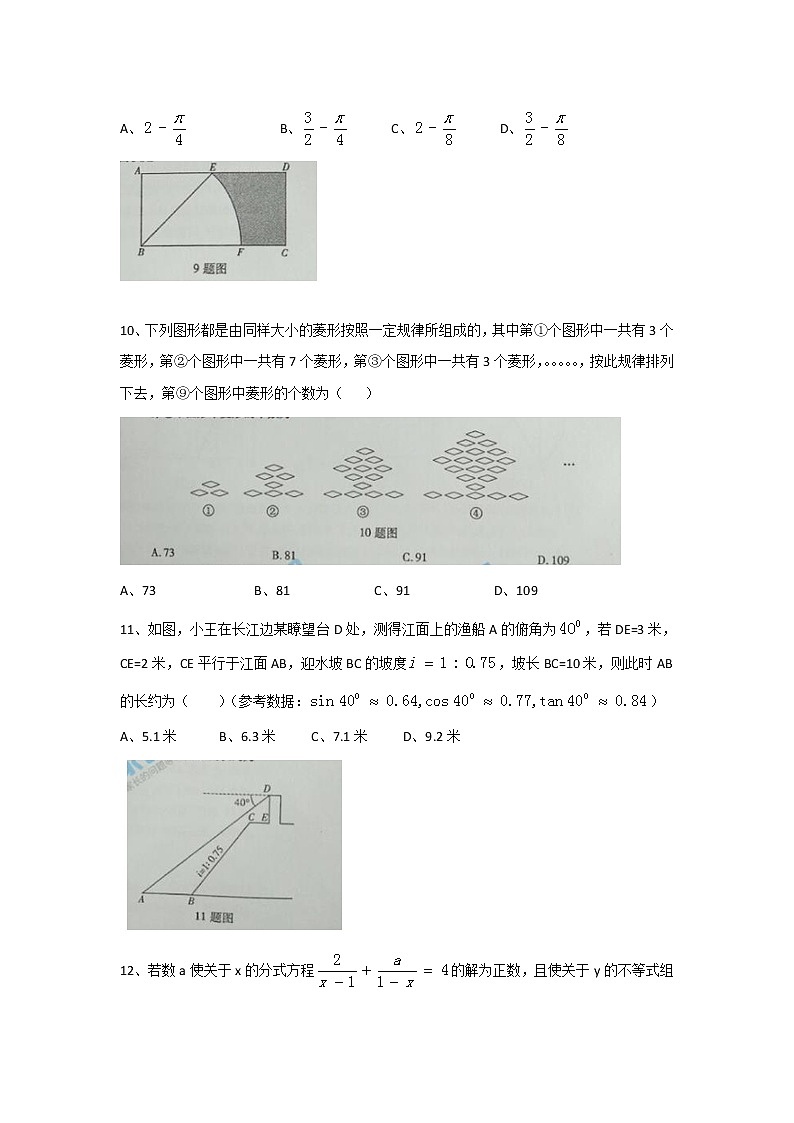 重庆市2017年中考数学试题（A卷,word版,含答案）第2页