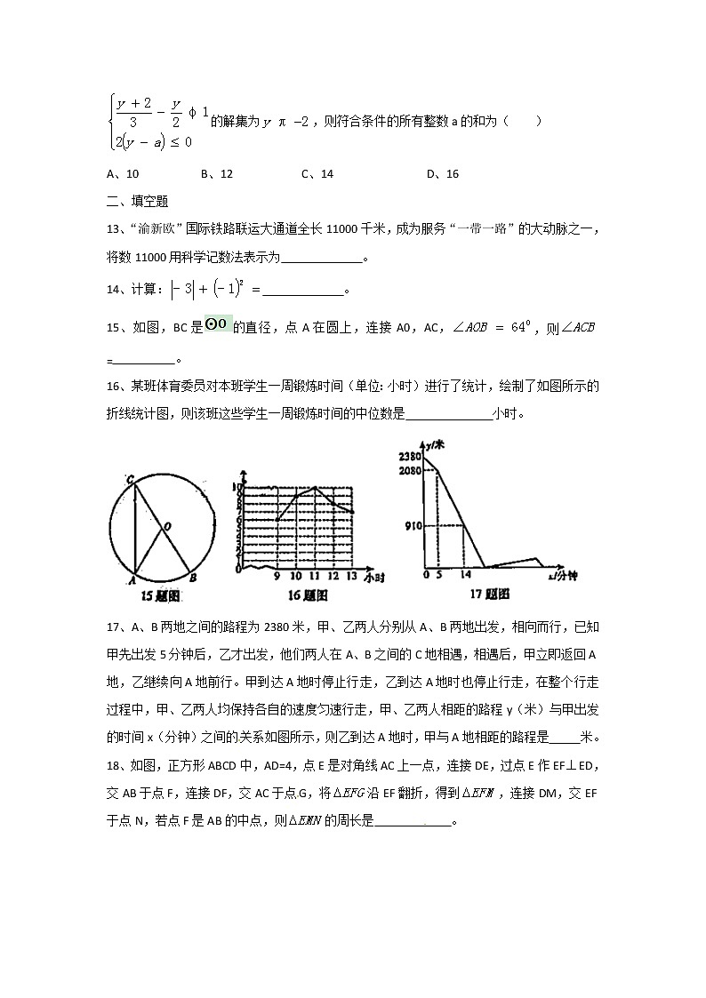 重庆市2017年中考数学试题（A卷,word版,含答案）第3页