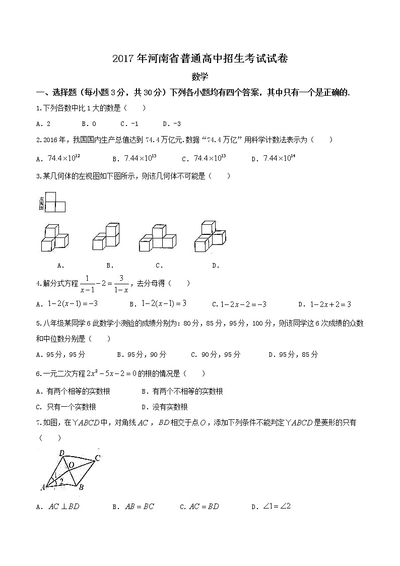 河南省2017年中考数学试题（有答案）第1页